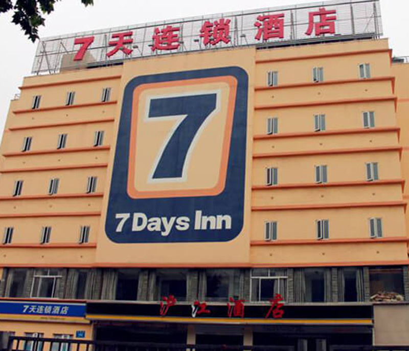宁波七天连锁酒店